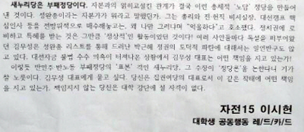 ▲이재화변호사의아들이시헌서울대학생이2일학내에붙인김무성새누리당대표를비판하는대자보