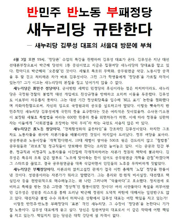 ▲이재화변호사의아들이시헌서울대학생이2일학내에붙인김무성새누리당대표를비판하는대자보