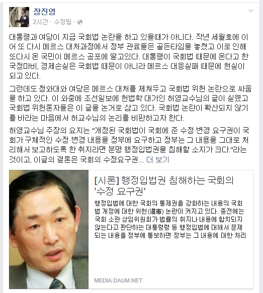 ▲대한변협대변인을역임한장진영변호사가4일페이스북을통해허영석좌교수를비판한글