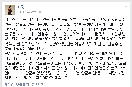 ▲조국서울대법학전문대학원교수가4일페이스북에올린글