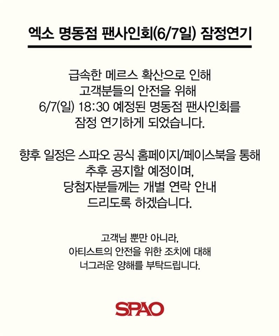 ▲(사진=스파오공식SNS)