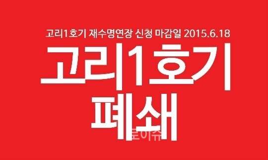 ▲6월18일이전고리1호기폐쇄주장.(사진제공=반핵부산시민대책위)