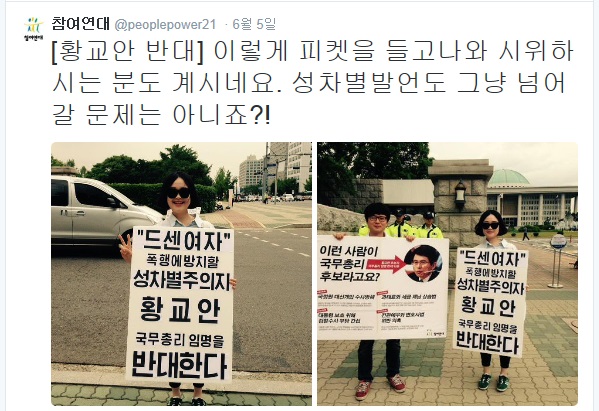 ▲국회앞에서황교안후보자임명반대1인시위를벌이는참여연대(사진=참여연대트위터)