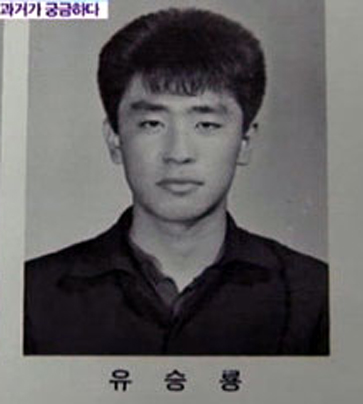 손님 류승룡 ‘학창시절 과묵했지만...사진 보니?’