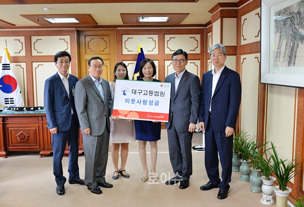 ▲우성만대구고법원장,대구사회복지공동모금회회장및관계자들이기념촬영.(사진제공=대구고법)