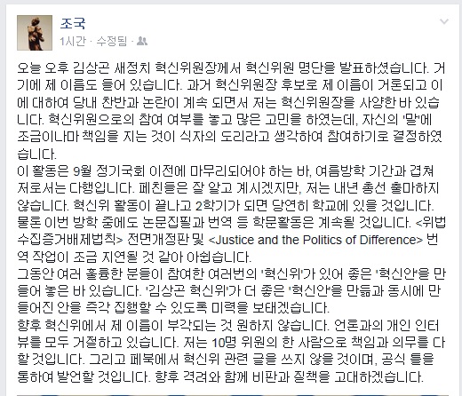 ▲조국서울대법학전문대학원교수가10일페이스북에올린입장