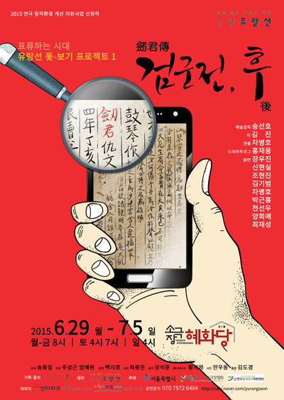 ▲공연포스터_극단유랑선제공