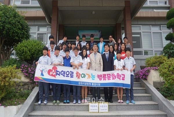 ▲욕지중학교학생들을상대로법률문화학교를열고기념촬영.(사진제공=창원지법)