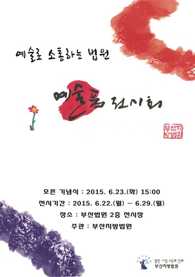 ▲예술품전시회포스터.