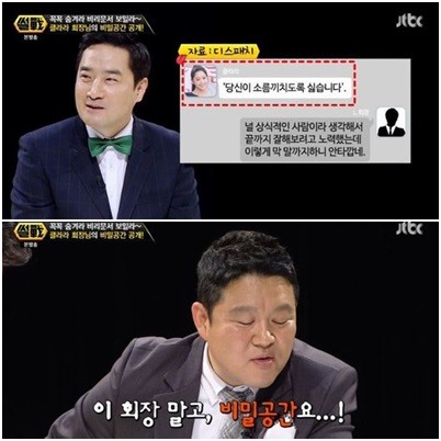 클라라 패러디 "당신이 소름끼치게 싫습니다"...강용석 일침