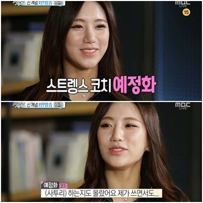 예정화, 마리텔 출연 후 인기 급상승..."사인까지 급조"