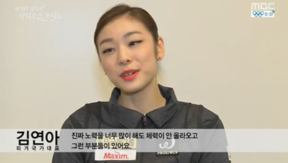 김연아 신동엽 포착 속 과거 김연아 망언 ‘뭘 먹어도...안쩌?’