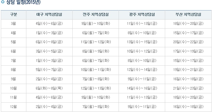 ▲헌법재판소지역상담실상담일정.