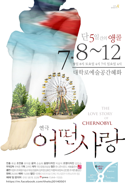 ▲연극'어떤사랑'공연포스터_극단경험과상상제공