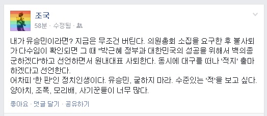 ▲1일조국서울대법학전문대학원교수가페이스북에올린글