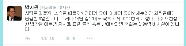 ▲박지원의원이6일새벽트위터에올린글