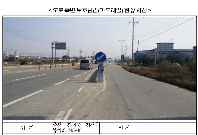 권익위, 충북 진천군 21번 국도 진출입 불편 현장조정