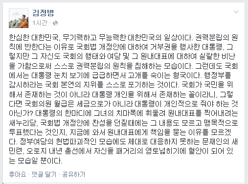 ▲한양대법학전문대학원교수인김정범변호사가8일페이스북에올린글