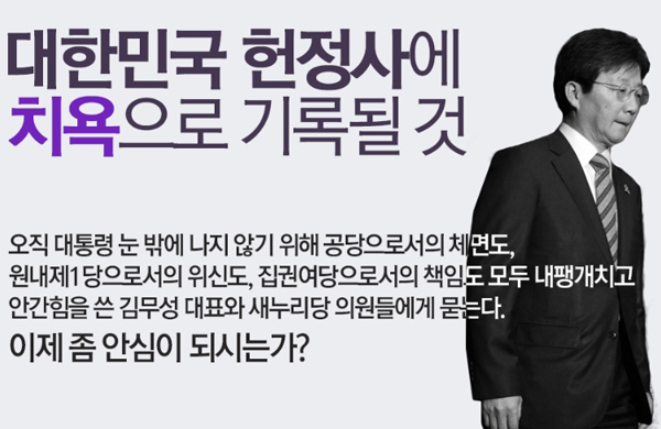 ▲새정치민주연합메인홈페이지