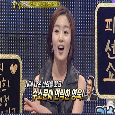 한선화, ‘고영욱이 TV에 나온 나를 보고 수소문했다?’