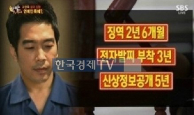 고영욱 오늘 출소, "결혼하고 싶은 사람 만나본 적 없다" 깜짝 고백