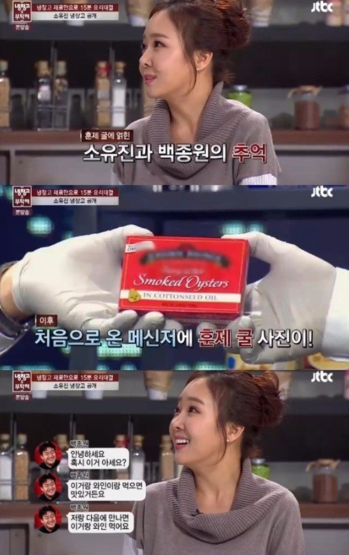 마이리틀텔레비전 백종원, 소유진 유혹한 '훈제굴' 뭐길래?