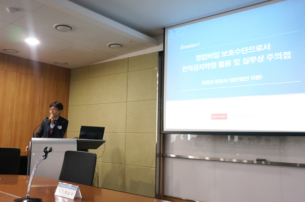 ▲1세션주제발표를맡은지평의최정규변호사(사진=지평)