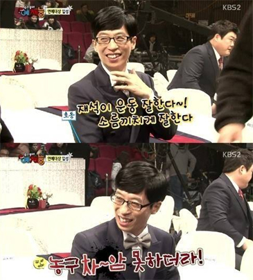 유재석, ‘강호동 농구 참 못하더라...깜짝 놀라’ 돌직구