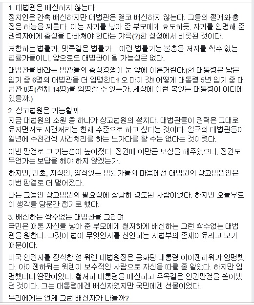 ▲박찬운한양대법학전문대학원교수가17일페이스북에올린글