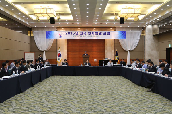 ▲17일대구지방법원에서열린2015년전국형사법관포럼(사진제공=대구지법)