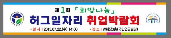 ▲허그일자리취업박람회