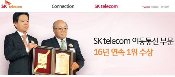 ▲20일sk텔레콤홈페이지메인화면/SK텔레콤안근실장(좌),한국표준협회백수현회장(우)