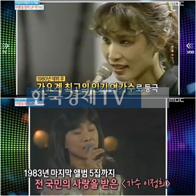 이정희 28년만에 컴백, 그녀는 누구?