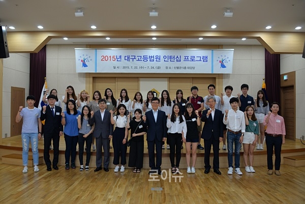 ▲우성만대구고법원장이인턴십프로그램에참여한대학생들과파이팅을외치고있다.(사진제공=대구고법)