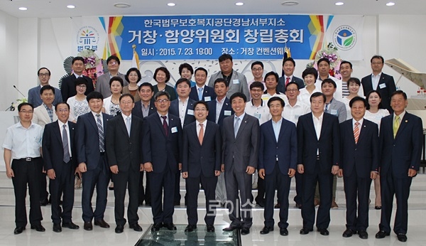 ▲거창ㆍ함양위원회창립총회참석자들이기념촬영.(사진제공=한국법무보호복지공단경남서부지소)