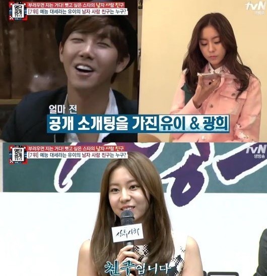 '무한도전' 광희, 유이의 남사친 '썸 끝났나?'