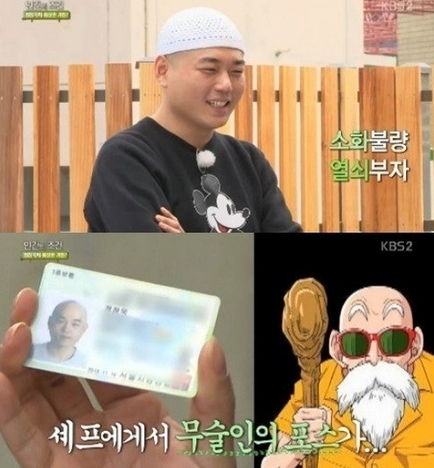 '슈퍼맨이 돌아왔다' 정창욱, 면허증 사진 공개 "무천도사 닮았네?"