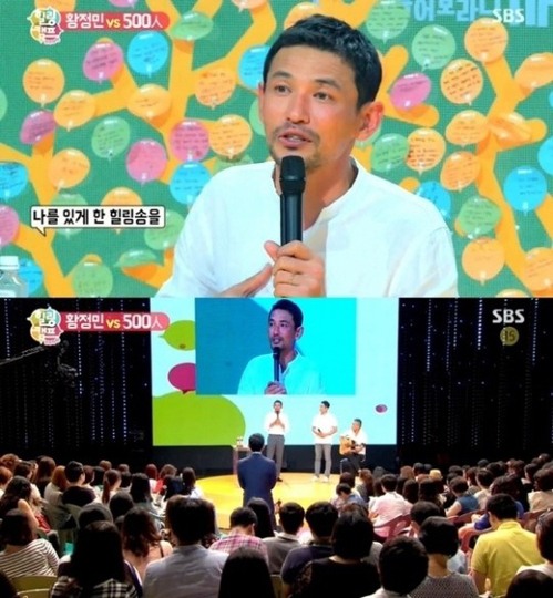힐링캠프 황정민 출연 시청률 수준은?