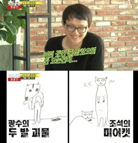 런닝맨 조석, 이광수·홍진호 부탁에 궁시렁...'폭소'