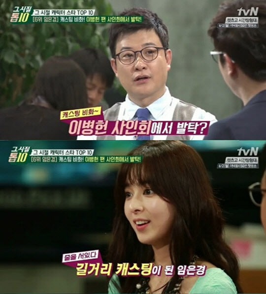 임은경, 데뷔 일화 "이병헌 팬사인회 줄 서있다..."