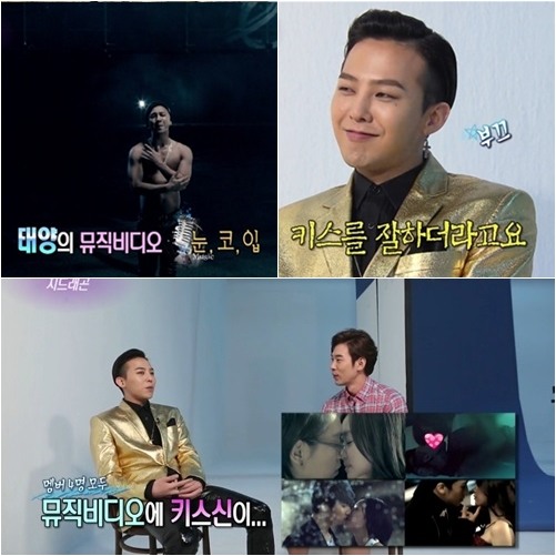 지드래곤, 태양 칭찬 키스 실력 칭찬...왜?