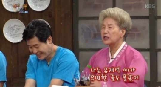 FNC 유재석 굴욕, 심영순 "이렇게 유명한 줄 몰랐다"