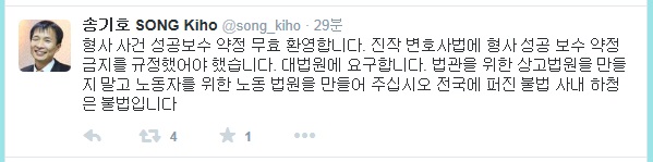 ▲송기호변호사가27일트위터에올린글