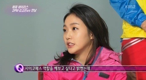 김고은 "사이코패스 하고싶다" 왜