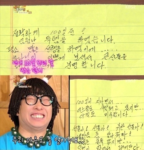 집밥 백선생 백종원, 소유진에 보낸 손편지 재조명 '내용 보니?'