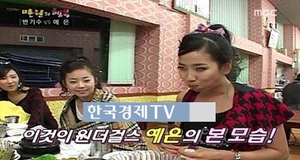 원더걸스 예은, 굴욕 사진 공개 '아이돌 맞아?'