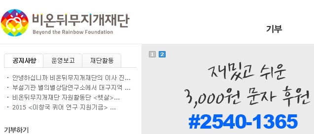 비온뒤무지개재단 “성적소수자 차별하는 법무부 재판정에 세우다”