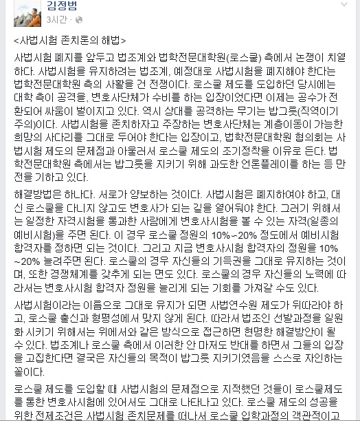 ▲한양대법학전문대학원겸임교수인김정범변호사가29일페이스북에올린글