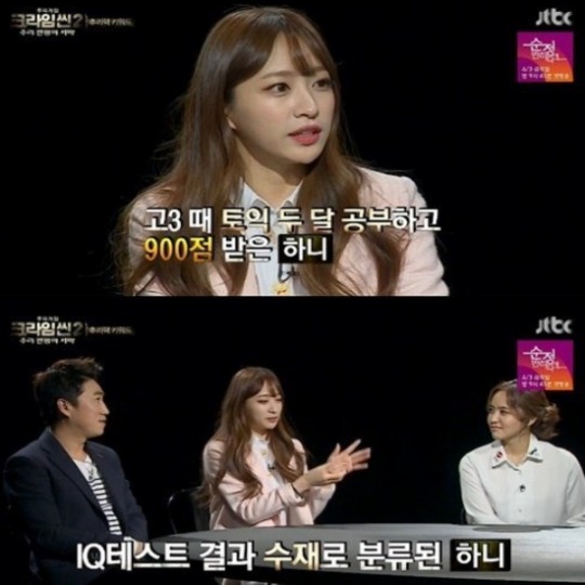 하니, "토익? 고3 때 두 달 공부했더니 900점 받던데"
