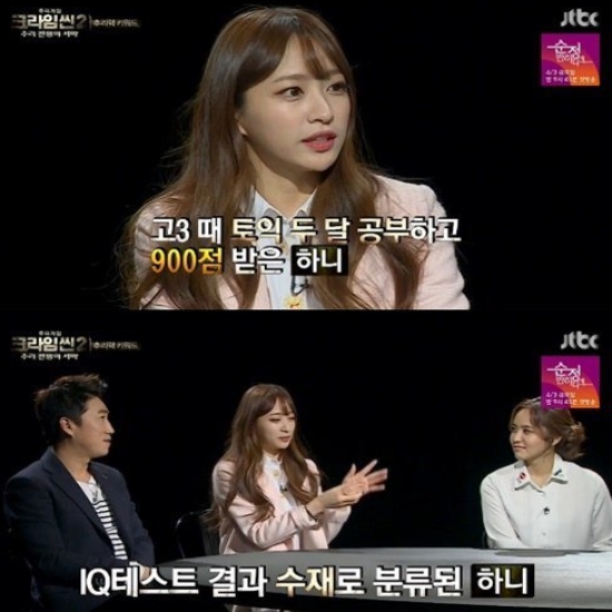 하니, "토익? 고3 때 두 달 공부했더니 900점 받던데"